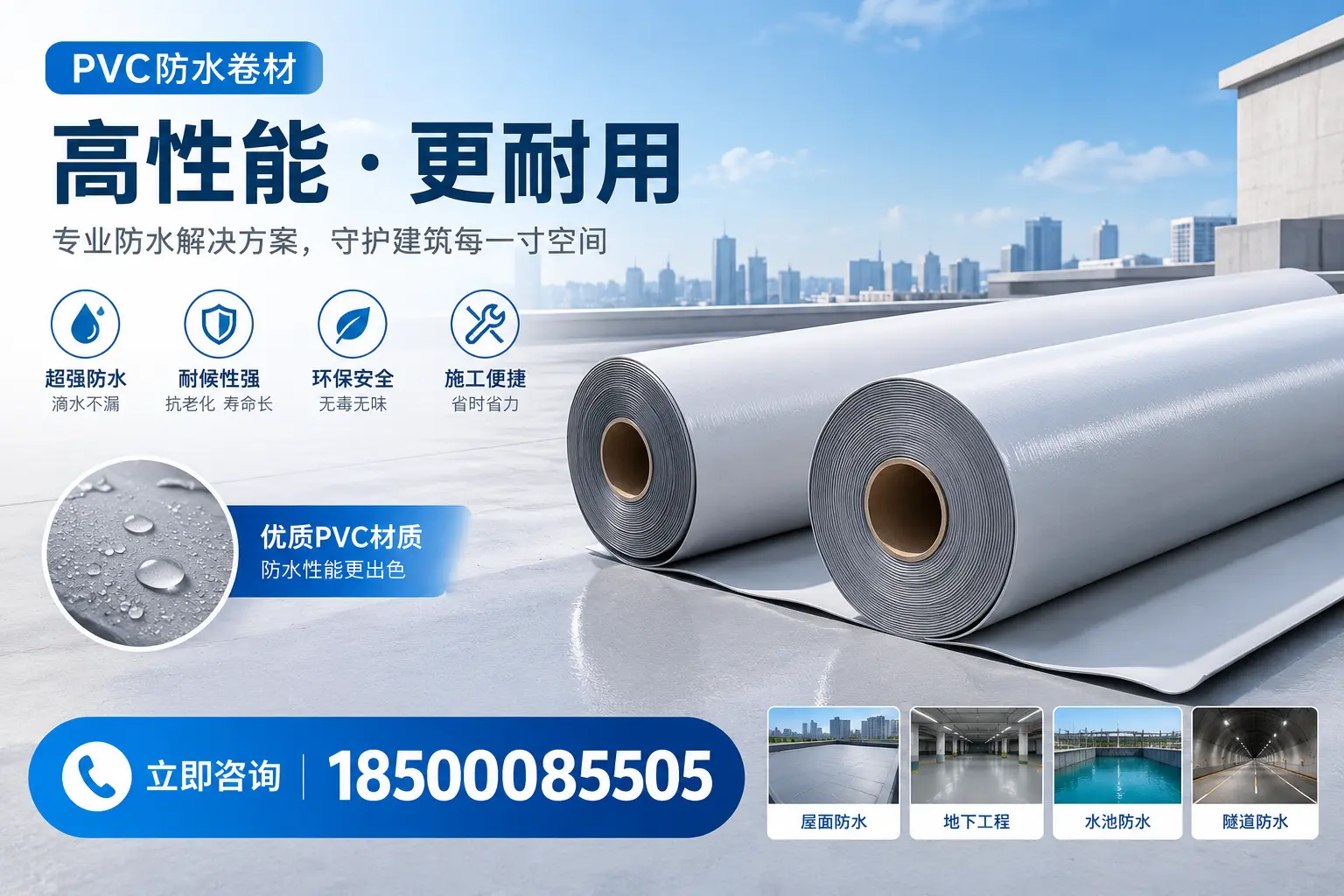 PVC防水卷材选型对比：如何做出明智选择？鹤岗指南