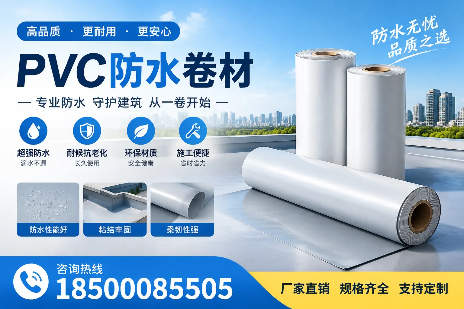 选择pvc防水卷材时，鹤岗用户的常见疑问